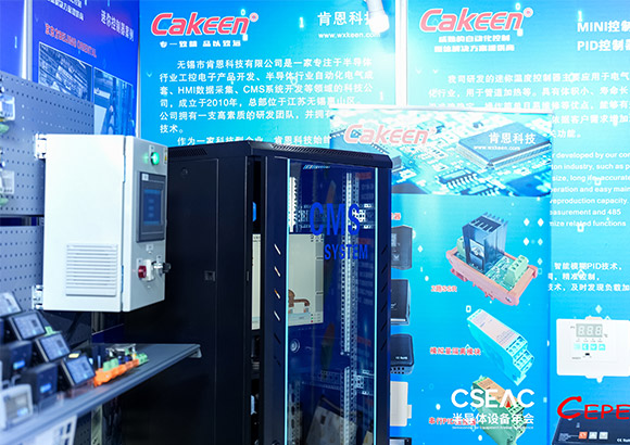 <b>2023年8月9日至11日，肯恩科技有限公司参加半导体设备年会暨产业链合作论坛！</b>